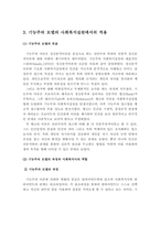 기능주의 모델의 등장배경, 이론적 기반, 사회복지실천에서의 적용-4