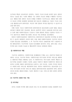 기능주의 모델의 등장배경, 이론적 기반, 사회복지실천에서의 적용-5