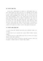 기능주의 모델의 등장배경, 이론적 기반, 사회복지실천에서의 적용-8