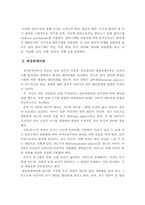 심리사회적 모델의 등장배경, 이론적 기반, 사회복지실천에의 적용-4