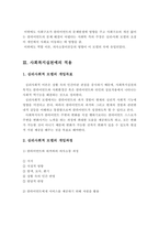 심리사회적 모델의 등장배경, 이론적 기반, 사회복지실천에의 적용-6