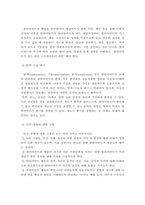 심리사회적 모델의 등장배경, 이론적 기반, 사회복지실천에의 적용-8
