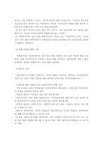 심리사회적 모델의 등장배경, 이론적 기반, 사회복지실천에의 적용-9