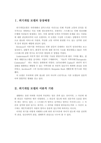 위기개입 모델의 등장배경, 이론적 기반, 사회복지실천에서의 적용-2