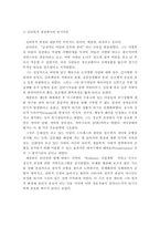 위기개입 모델의 등장배경, 이론적 기반, 사회복지실천에서의 적용-3