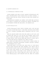 위기개입 모델의 등장배경, 이론적 기반, 사회복지실천에서의 적용-4