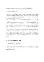 위기개입 모델의 등장배경, 이론적 기반, 사회복지실천에서의 적용-5