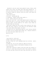 위기개입 모델의 등장배경, 이론적 기반, 사회복지실천에서의 적용-7