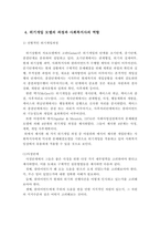 위기개입 모델의 등장배경, 이론적 기반, 사회복지실천에서의 적용-13
