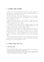 인지행동 모델의 등장배경, 이론적 기반, 사회복지실천에서의 적용-2