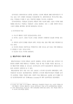 인지행동 모델의 등장배경, 이론적 기반, 사회복지실천에서의 적용-3