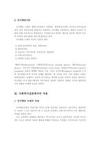 인지행동 모델의 등장배경, 이론적 기반, 사회복지실천에서의 적용-4