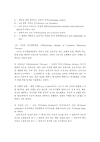 인지행동 모델의 등장배경, 이론적 기반, 사회복지실천에서의 적용-7