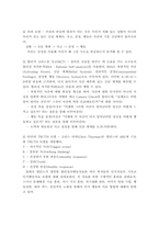 인지행동 모델의 등장배경, 이론적 기반, 사회복지실천에서의 적용-8