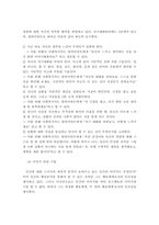 인지행동 모델의 등장배경, 이론적 기반, 사회복지실천에서의 적용-11
