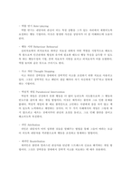 인지행동 모델의 등장배경, 이론적 기반, 사회복지실천에서의 적용-15