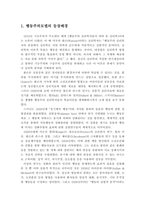 행동주의모델의 등장배경, 이론적 기반, 사회복지실천에서의 적용-2