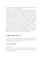 행동주의모델의 등장배경, 이론적 기반, 사회복지실천에서의 적용-3