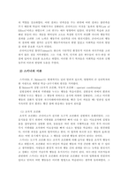 행동주의모델의 등장배경, 이론적 기반, 사회복지실천에서의 적용-7