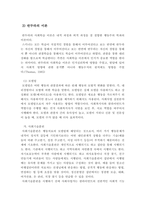 행동주의모델의 등장배경, 이론적 기반, 사회복지실천에서의 적용-12