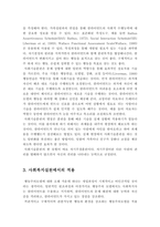 행동주의모델의 등장배경, 이론적 기반, 사회복지실천에서의 적용-13