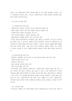 행동주의모델의 등장배경, 이론적 기반, 사회복지실천에서의 적용-18