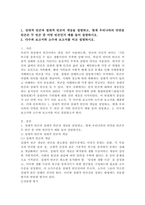 (빈곤론, 공통) 1. 상대적 빈곤과 절대적 빈곤의 개념을 설명하고, 현재 우리나라의 만연된 빈곤은 두 빈곤 중 어떤 빈곤인지 예를 들어 설명하시오.  2.  다수파 보고서와 소수파 보고서를 비교 설명하시오. -2