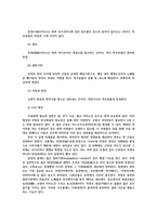 해충방제학1공통) 해충의 내부구조에서 소화계의 구조 및 각 기능을 설명하라 곤충의 변태종류를 설명하라OK-4