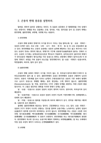해충방제학1공통) 해충의 내부구조에서 소화계의 구조 및 각 기능을 설명하라 곤충의 변태종류를 설명하라OK-5