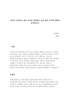자신이 근무하고 싶은 조직과 담당하고 싶은 업무 부서에 대해서 분석하시오-1