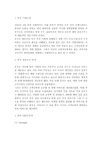 본죽 마케팅 SWOT,STP,4P전략분석과 본죽 성공요인과 기업분석 및 본죽 향후전략 3가지방안 제시-3