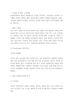 본죽 마케팅 SWOT,STP,4P전략분석과 본죽 성공요인과 기업분석 및 본죽 향후전략 3가지방안 제시-6