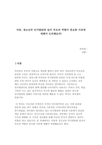 아동, 청소년의 인지발달에 있어 부모의 역할이 중요한 이유에 대해서 논의해보자!-1