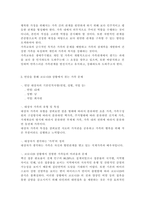 가족교육론4) 가족구성원인 한 사람을 선정하여 면담을 통해 코로나19 상황에서 겪는 가족 문제를 조사하시오. 면담을 통해 발견한 가족 문제를 예방하거나 지원하기 위한 가족교육 프로그램을 구성하시오.-3