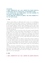 [기초간호과학] 1. 그람염색의 정의, 분류, 세균 2. 이식 거부반응의 정의 기전 및 형태 간호중재 3. 산 염기 불균형 분류 간호중재-2