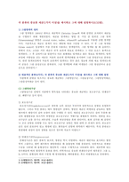 [기초간호과학] 1. 그람염색의 정의, 분류, 세균 2. 이식 거부반응의 정의 기전 및 형태 간호중재 3. 산 염기 불균형 분류 간호중재-3