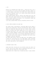 미래사회와유아교육1) 미래형 시범 연구유치원 운영 결과보고서 30개 정도의 사례 중 1가지를 고른 후, 자신이 선택한 유치원명과 인상 깊었던 내용을 제시하고 그 이유를 서술하시오. 본인이 고른 유치원 운영결과보고서 사례와 관련하여 미래사회의 인재상 및 역량, 교사 역할 및 역량 등을 참고하여 어떤 부분들이 사례에 반영되어 운영되었다고 생각하는지 구체적으로 -2