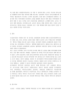 미래사회와유아교육1) 미래형 시범 연구유치원 운영 결과보고서 30개 정도의 사례 중 1가지를 고른 후, 자신이 선택한 유치원명과 인상 깊었던 내용을 제시하고 그 이유를 서술하시오. 본인이 고른 유치원 운영결과보고서 사례와 관련하여 미래사회의 인재상 및 역량, 교사 역할 및 역량 등을 참고하여 어떤 부분들이 사례에 반영되어 운영되었다고 생각하는지 구체적으로 -9