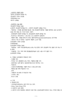 허혈성 심장질환의 원인 및 병태생리,관상동맥질환의 분류,진단검사,치료 및 간호-5
