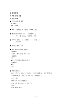 A+ 아동간호학 소아과 천식 간호과정, 비효율적 호흡양상 , 비효율적 대응 진단2개 신체검진 약물 진단검사 등 다 작성한 꼼꼼하게 작성한 케이스-6