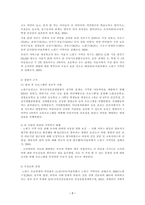 보건프로그램 개발 및 평가 소아비만 프로그램 [어디서나 당당하게 걷기] 보고서-5