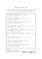 보건프로그램 개발 및 평가 소아비만 프로그램 [어디서나 당당하게 걷기] 보고서-12