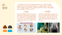 a+++ 수술간호 ppt 전 고관절 치환술 thr 발표 프레젠테이션 01. 전 고관절 치환술 정의 02. 어떤 관절에 수술을 하는가 03. 수술 전 검사 04. 인공 고관절 수술 간호 05. 고관절전치환술 후 주의점 06. 수술 후 합병증 07. 재활 운동-3