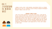 a+++ 수술간호 ppt 전 고관절 치환술 thr 발표 프레젠테이션 01. 전 고관절 치환술 정의 02. 어떤 관절에 수술을 하는가 03. 수술 전 검사 04. 인공 고관절 수술 간호 05. 고관절전치환술 후 주의점 06. 수술 후 합병증 07. 재활 운동-5