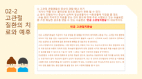 a+++ 수술간호 ppt 전 고관절 치환술 thr 발표 프레젠테이션 01. 전 고관절 치환술 정의 02. 어떤 관절에 수술을 하는가 03. 수술 전 검사 04. 인공 고관절 수술 간호 05. 고관절전치환술 후 주의점 06. 수술 후 합병증 07. 재활 운동-6