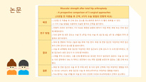 a+++ 수술간호 ppt 전 고관절 치환술 thr 발표 프레젠테이션 01. 전 고관절 치환술 정의 02. 어떤 관절에 수술을 하는가 03. 수술 전 검사 04. 인공 고관절 수술 간호 05. 고관절전치환술 후 주의점 06. 수술 후 합병증 07. 재활 운동-7