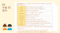 a+++ 수술간호 ppt 전 고관절 치환술 thr 발표 프레젠테이션 01. 전 고관절 치환술 정의 02. 어떤 관절에 수술을 하는가 03. 수술 전 검사 04. 인공 고관절 수술 간호 05. 고관절전치환술 후 주의점 06. 수술 후 합병증 07. 재활 운동-8