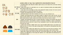 a+++ 수술간호 ppt 전 고관절 치환술 thr 발표 프레젠테이션 01. 전 고관절 치환술 정의 02. 어떤 관절에 수술을 하는가 03. 수술 전 검사 04. 인공 고관절 수술 간호 05. 고관절전치환술 후 주의점 06. 수술 후 합병증 07. 재활 운동-9