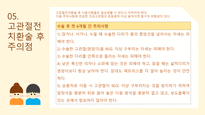 a+++ 수술간호 ppt 전 고관절 치환술 thr 발표 프레젠테이션 01. 전 고관절 치환술 정의 02. 어떤 관절에 수술을 하는가 03. 수술 전 검사 04. 인공 고관절 수술 간호 05. 고관절전치환술 후 주의점 06. 수술 후 합병증 07. 재활 운동-19