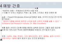 	a++칭찬받은 과제 수술간호 백내장 ppt 프레젠테이션 -안구의 구조와 기능 -정의 -원인 및 병태생리 -위험요인 -분류 -임상증상 -진단과 치료방법 -수술종류 -수술 금기 사항 -수술과정 -백내장 유화술 -인공후방수정체 삽입술 -수술 후 간호 -예방간호 -해외논문 -Q & A -출처-19
